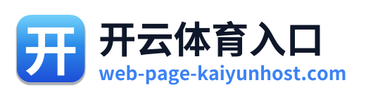 开云体育入口 标志